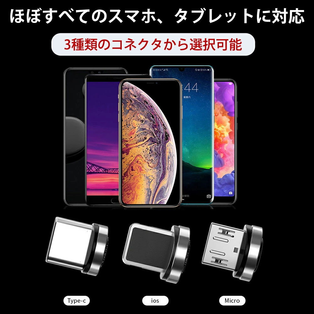 磁石式急速充電 端子3つ＋2ｍケーブルセット マグネット 充電ケーブル usb iphone 充電ケーブル ライトニングケーブル iphone 充電器 lightningケーブル あいふぉんじゅうでんコード 人気のiphone 充電器ランキング 充電器 type-c usb c ケーブル 540度自動接続  ac5402