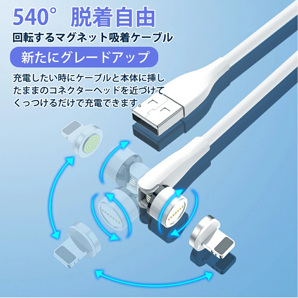 磁石式急速充電 端子3つ＋2ｍケーブルセット マグネット 充電ケーブル usb iphone 充電ケーブルライトニングケーブル iphone 充電器 lightningケーブル あいふぉんじゅうでんコード 人気のiphone 充電器ランキング 充電器 type-c usb c ケーブル 540度自動接続 usbケーブル  ac5402