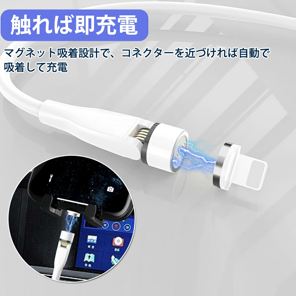 磁石式急速充電 端子3つ＋2ｍケーブルセット マグネット 充電ケーブル usb iphone 充電ケーブルライトニングケーブル iphone 充電器 lightningケーブル あいふぉんじゅうでんコード 人気のiphone 充電器ランキング 充電器 type-c usb c ケーブル 540度自動接続 usbケーブル  ac5402