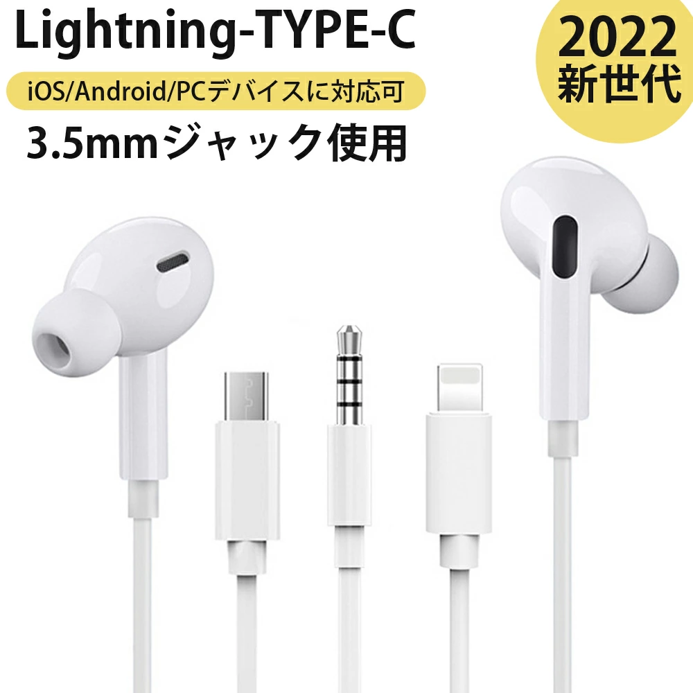 Lightning TYPE-C 3.5mm USB 3種類選び可能 イヤホン 有線イヤホン ヘッドホン 有線 iphone 13 iphone13 pro iphone13 mini iphone13 pro max iphone 13 pro max xiaomi 音楽 oppo huawei ipod iphone11 スマホ ipad air iphone12 psp xperia 5 ii  cx01