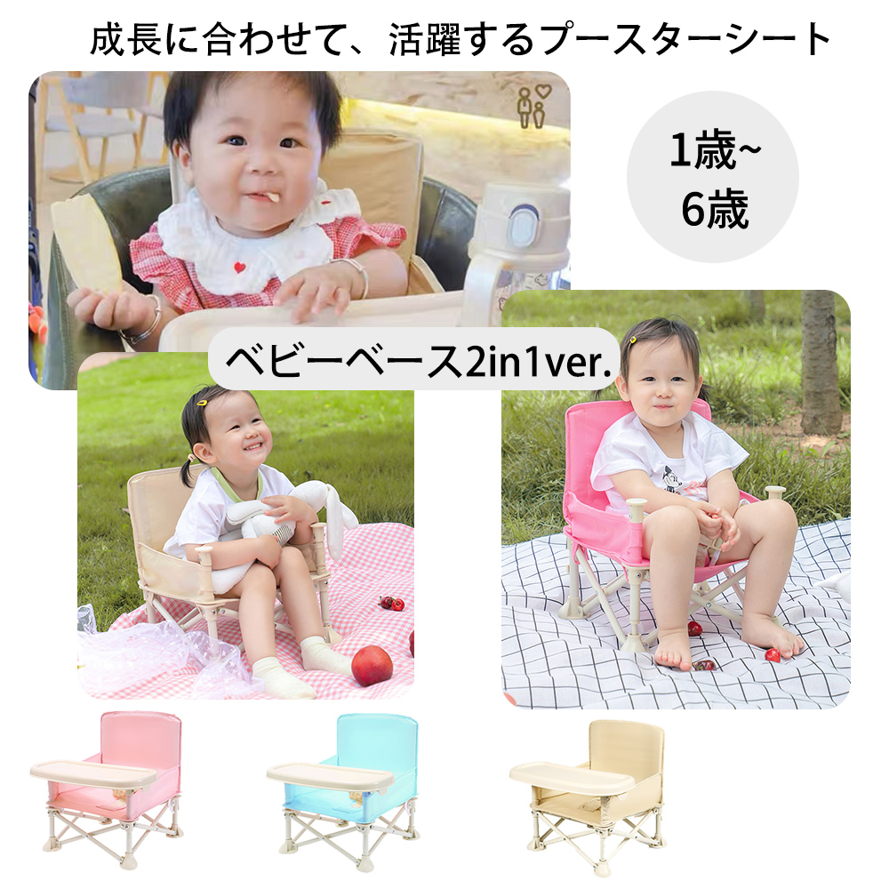  ベビーベース　2 in 1 ver.3.0 赤ちゃん 椅子 離乳食 お座り ベビーソファ ベビーチェア ローチェア ブースターシート ダイニングチェア D-14