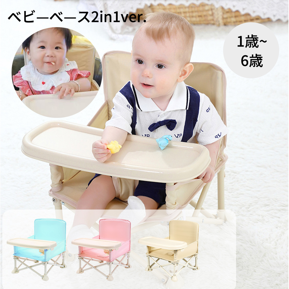  ベビーベース　2 in 1 ver.3.0 赤ちゃん 椅子 離乳食 お座り ベビーソファ ベビーチェア ローチェア ブースターシート ダイニングチェア D-14