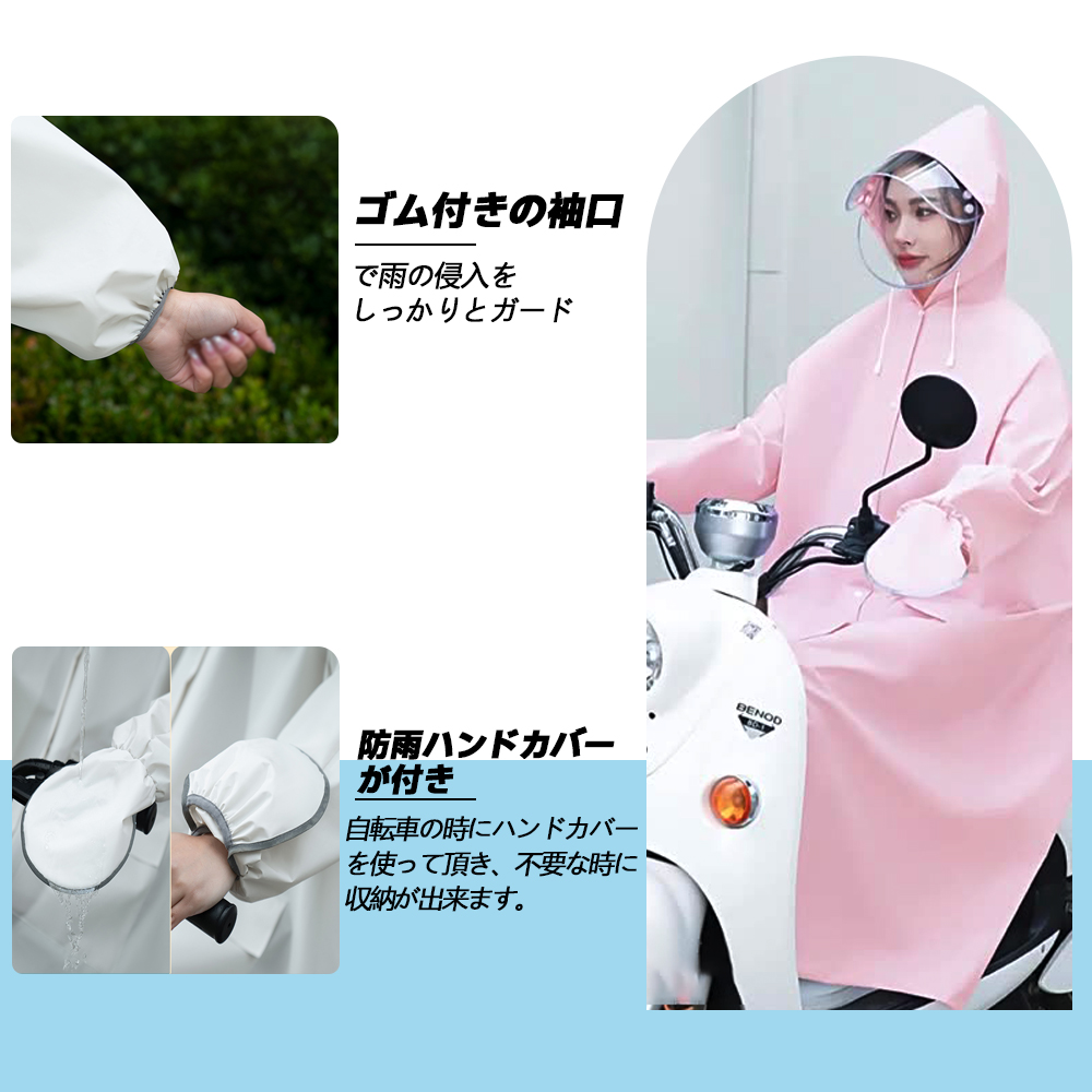 レインコートレディース 自転車ポンチョ かっぱ ゴム付きの袖口　ロング丈梅雨対策通勤通学 防水  防風 防雪  二重ツバ 耐久性 軽量 男女兼用 