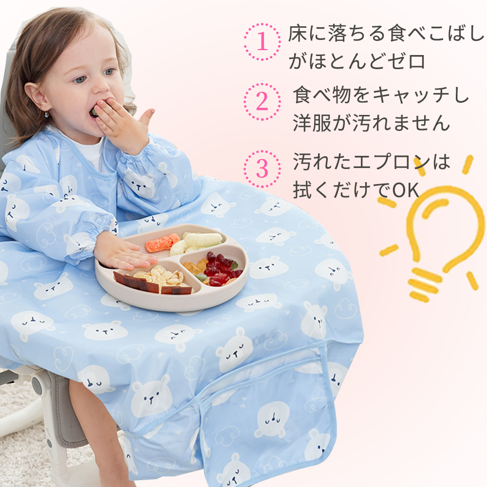  お食事エプロン 長袖 食べこぼし 離乳食 掴み食べ ベビーエプロン 保育園 撥水 大きめ 男の子 女の子 赤ちゃん おしゃれ BLW 子供用 幼児 ベビー用品 出産祝い D-23