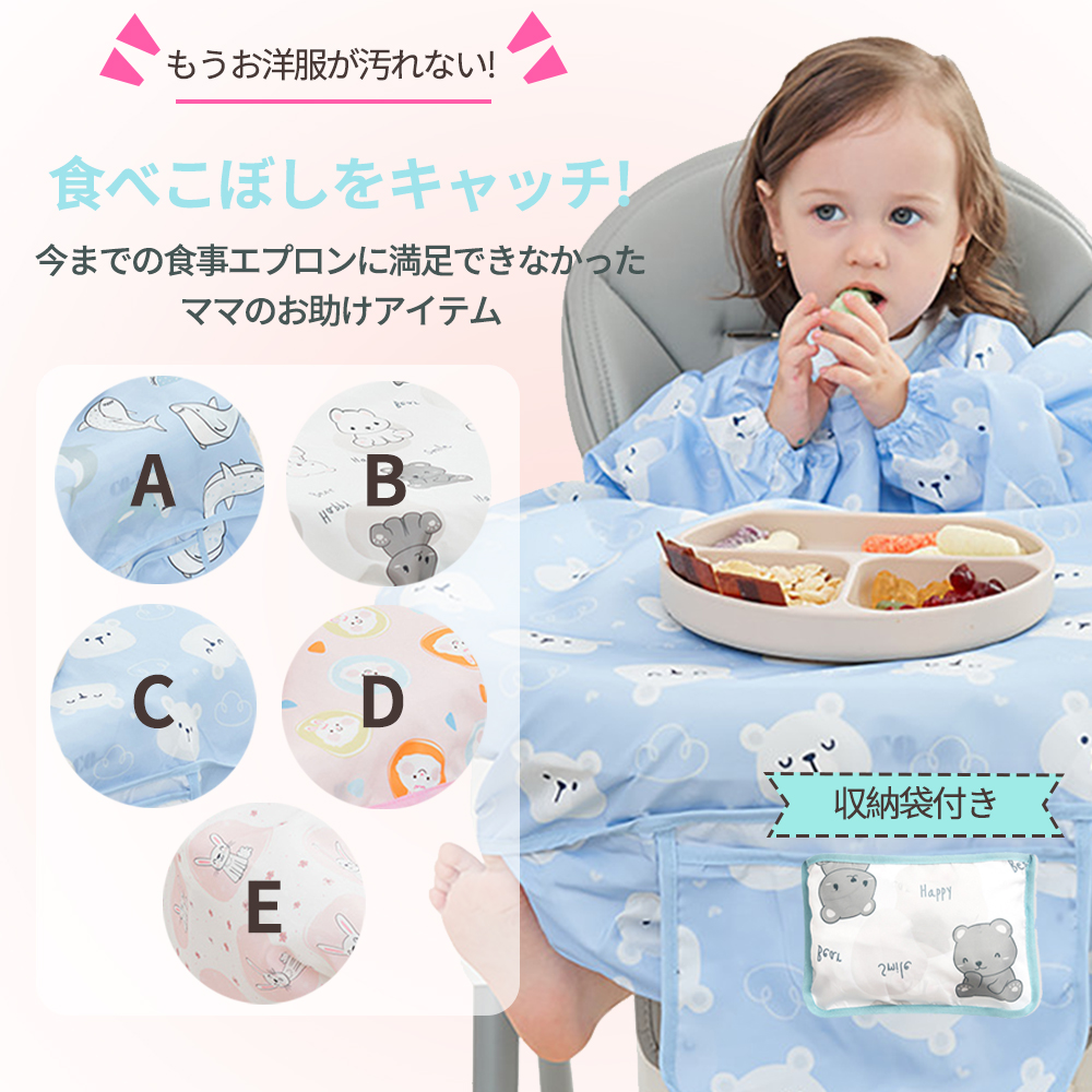  お食事エプロン 長袖 食べこぼし 離乳食 掴み食べ ベビーエプロン 保育園 撥水 大きめ 男の子 女の子 赤ちゃん おしゃれ BLW 子供用 幼児 ベビー用品 出産祝い D-23