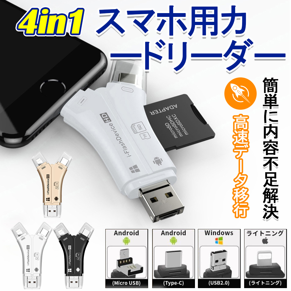 SD卡读卡器 iPhone 备份 适配器 读取 USB存储器 照片 保存 手机 数据 高速迁移 笔记本电脑 相机 相机读卡器 音乐 4合1 容量不足解决 A-01