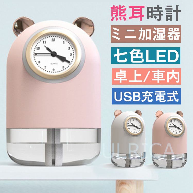  ミニ加湿器 USB かわいい 加湿器 卓上 超静音 車用加湿器 除菌 七色LEDライト 小型 オフィス 部屋 車載 熊 乾燥/花粉症対策 プレゼントLTY3-AL182BIU