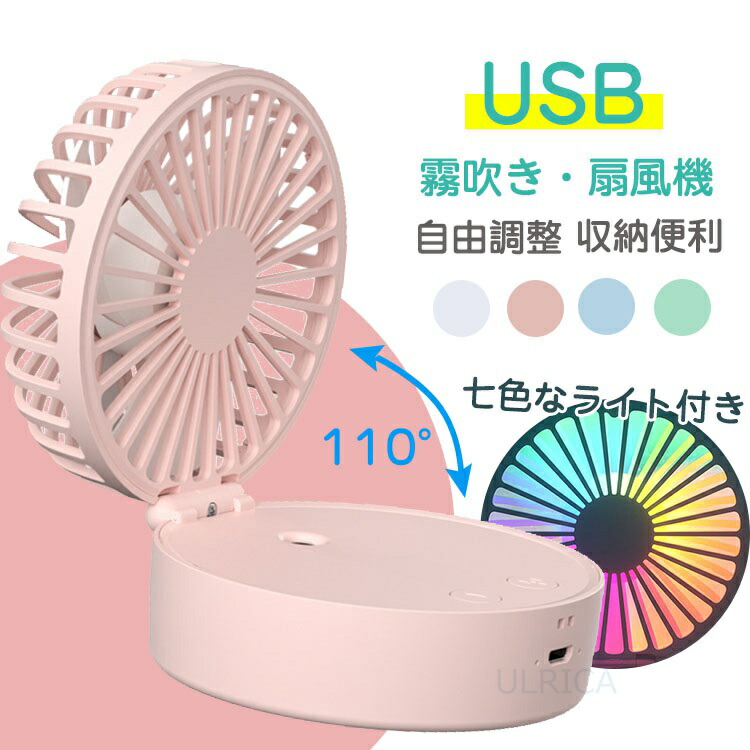 ミニ扇風機 USB充電 オシャレ 手持ち 首かけ 首掛け扇風機 ハンズフリー ネックファン 収納簡単 省エネ 涼感 軽量 持ち運び便利 快適 コンパクト 加湿器 ポータブル 熱中症対策 軽音LTY3-AL226BIU