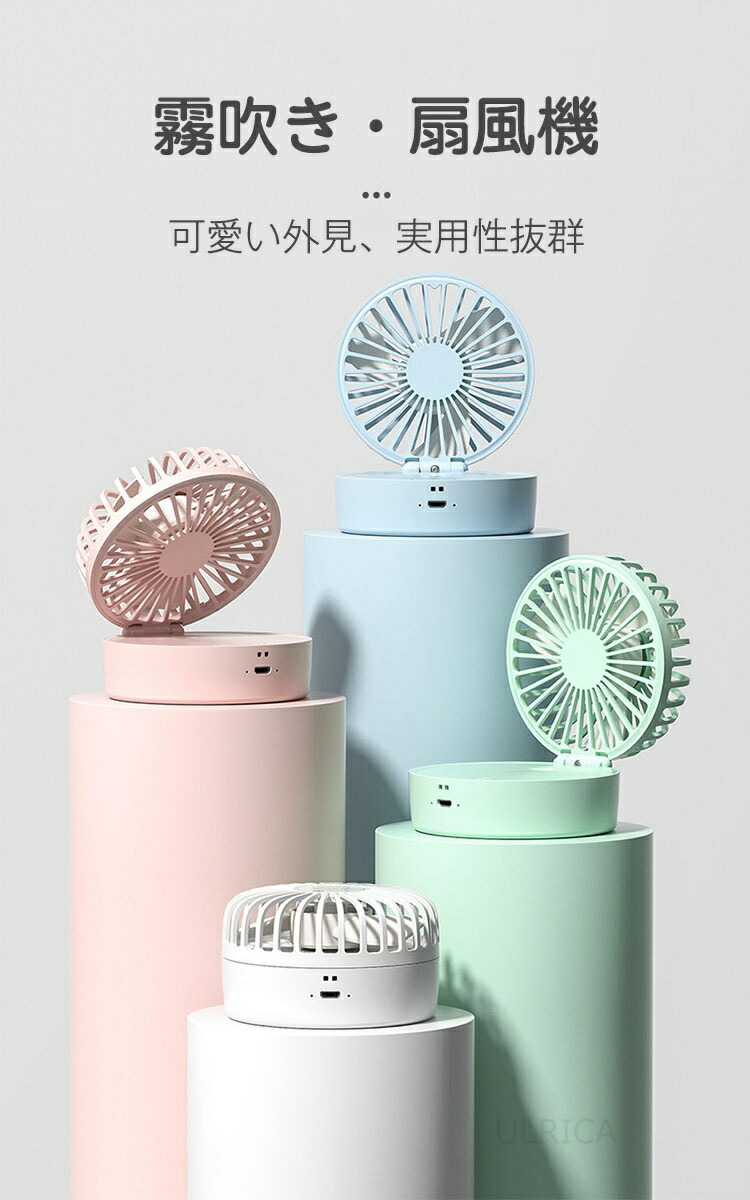 ミニ扇風機 USB充電 オシャレ 手持ち 首かけ 首掛け扇風機 ハンズフリー ネックファン 収納簡単 省エネ 涼感 軽量 持ち運び便利 快適 コンパクト 加湿器 ポータブル 熱中症対策 軽音LTY3-AL226BIU