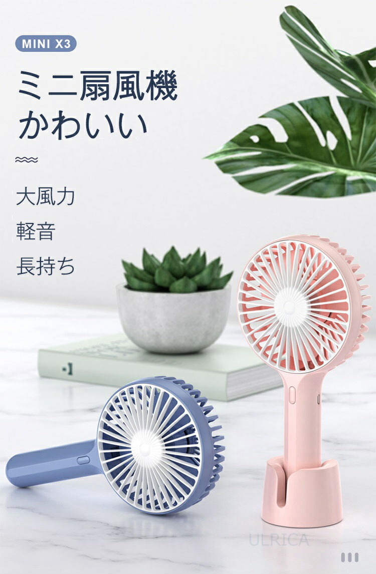 ミニ扇風機 USB充電 オシャレ 夏用 取り外し 簡約 かわいい シンプル 手持ち 省エネ 涼感 軽量 持ち運び便利 快適 コンパクト ポータブル 熱中症対策 軽音LTY3-AL227BIU