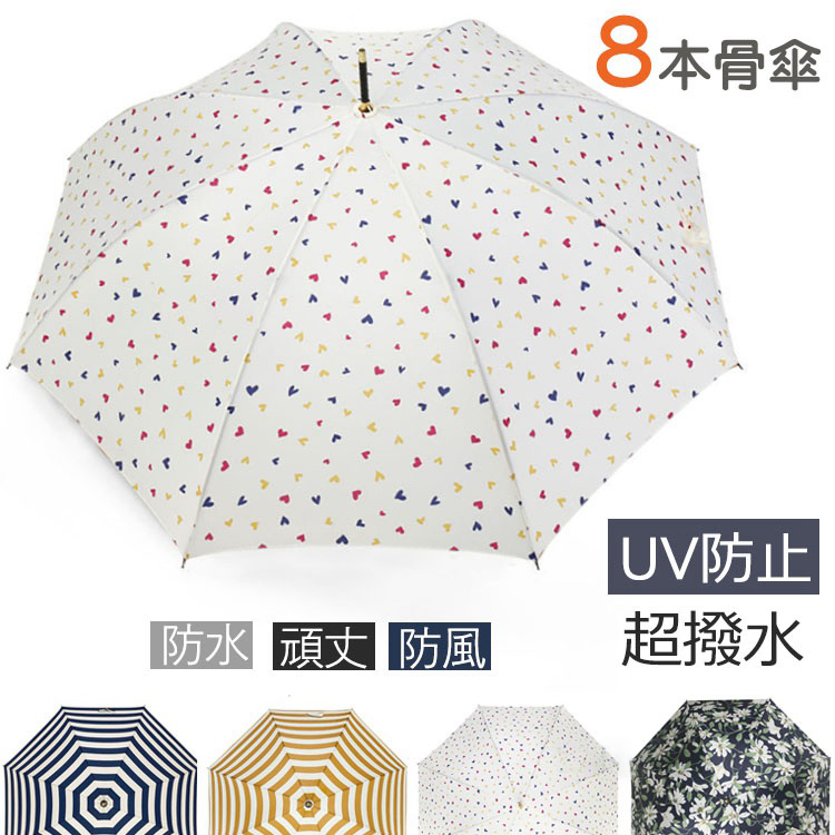 傘 8本骨傘 超撥水 レディース 女性 かわいい キュート かさ カサ おしゃれ 長傘 梅雨 雨傘 日傘 UVカット アンブレラ 頑丈 雨の日 かわいい お出かけ 外出用 LTY3-AL216BIU