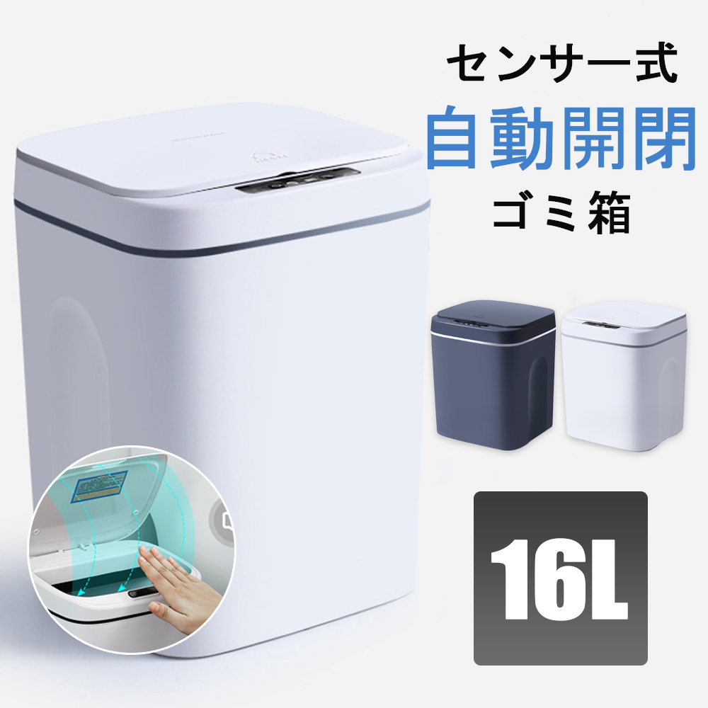 ゴミ箱 自動開閉ゴミ箱 ゴミ箱 自動 ダストボックス 自動ゴミ箱 センサー付きゴミ箱 ごみ箱 くずかご ごみばこ おしゃれ キッチン フタが手に当たらない ニオイ漏れにくい オシャレ モダン シンプル C-34