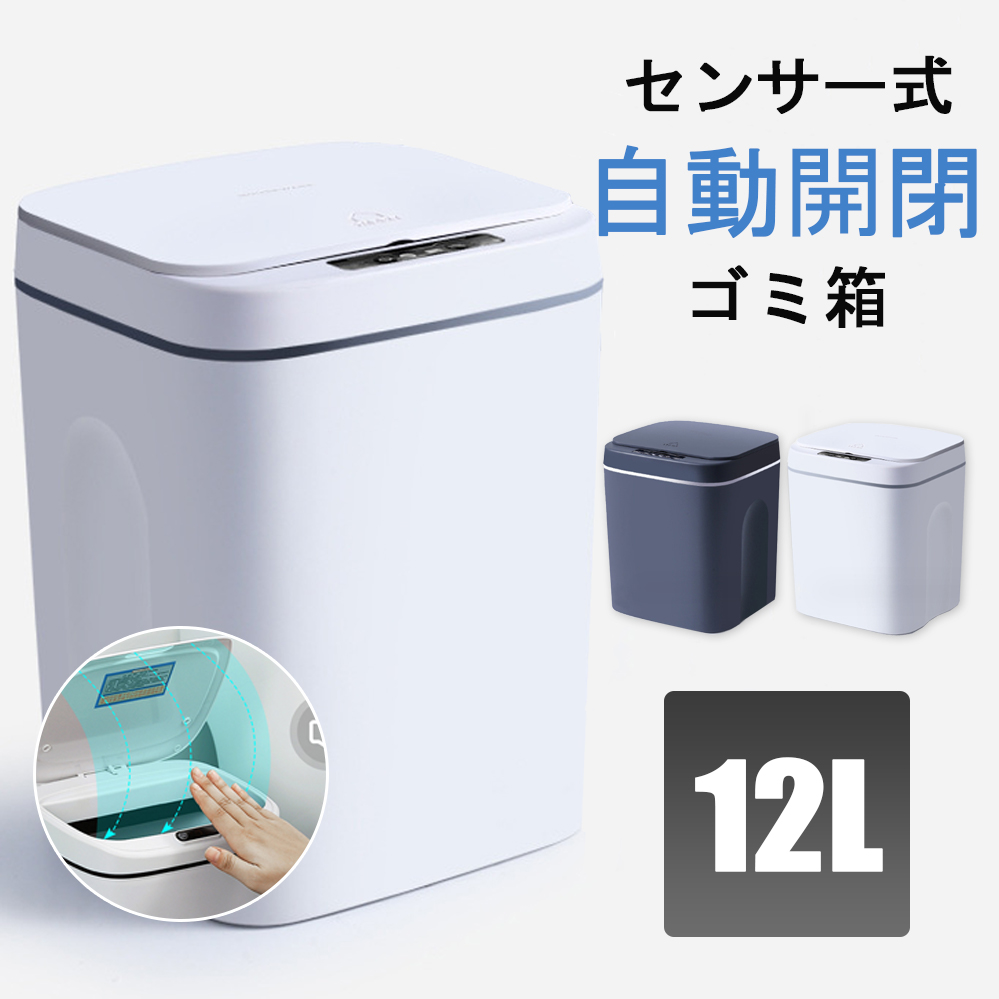 ゴミ箱 自動開閉ゴミ箱 ゴミ箱 自動 ダストボックス 自動ゴミ箱 センサー付きゴミ箱 ごみ箱 くずかご ごみばこ おしゃれ キッチン フタが手に当たらない ニオイ漏れにくい オシャレ モダン シンプル C-33