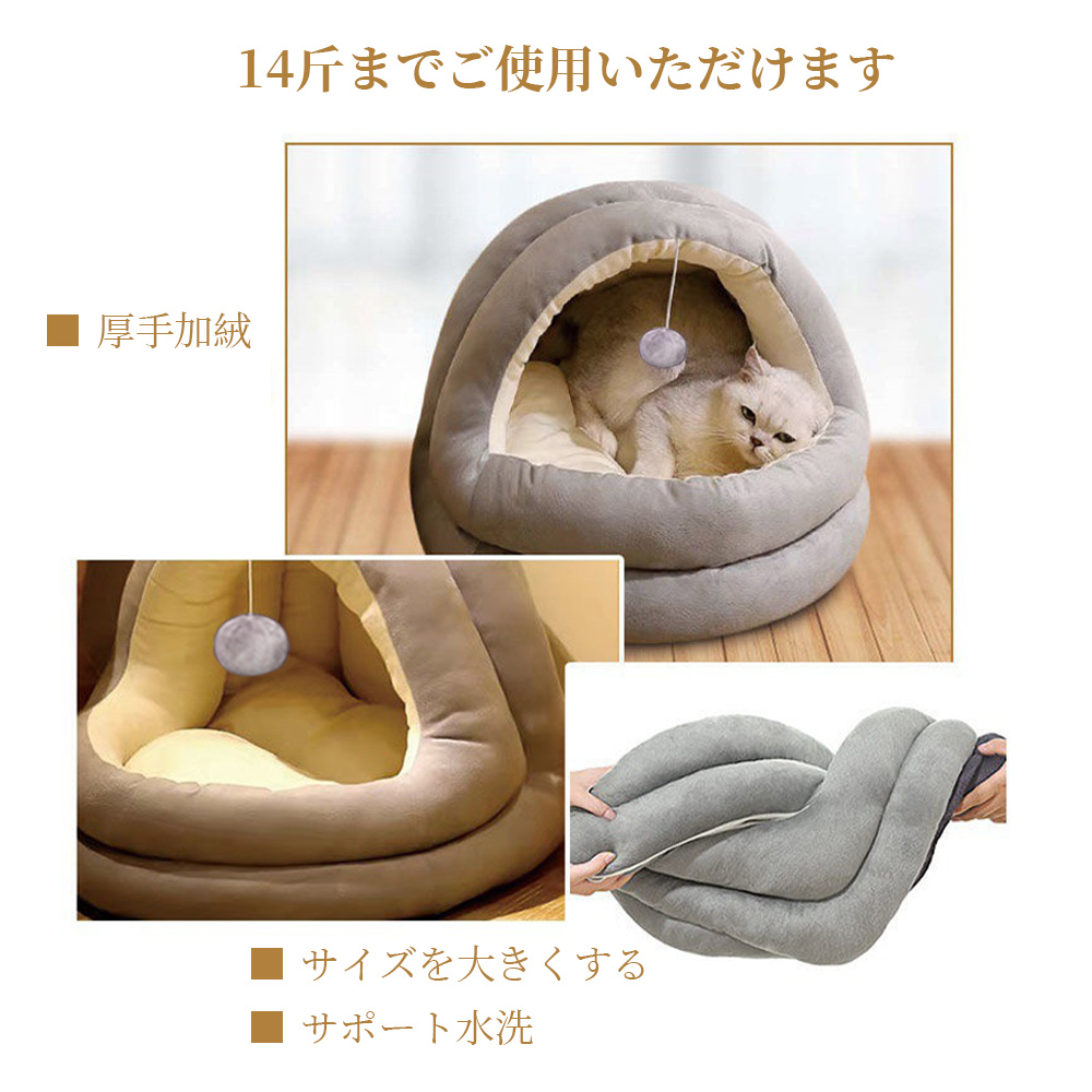 ペットベッド 冬 ふわふわ ドーム型　 ペット用 　半密閉式ソファ クッション マット ハウス おしゃれ グッズ　小型犬 猫犬兼用　ぐっすり眠る 洗える 寒さ対策　保温防寒　暖かいハウス 