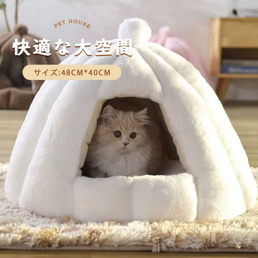 ドーム型 ペットベッド 秋冬用 ペットハウス クッション外す可能 犬猫兼用 キャットハウス 暖かいハウス ぐっすり眠る 保温防寒 洗える  寒さ対策 ペット用品 猫用 小型犬用 Y-03