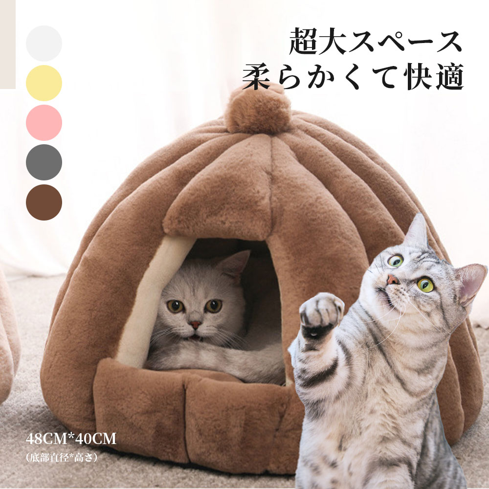 ドーム型 ペットベッド 秋冬用 ペットハウス クッション外す可能 犬猫兼用 キャットハウス 暖かいハウス ぐっすり眠る 保温防寒 洗える  寒さ対策 ペット用品 猫用 小型犬用  Y-03