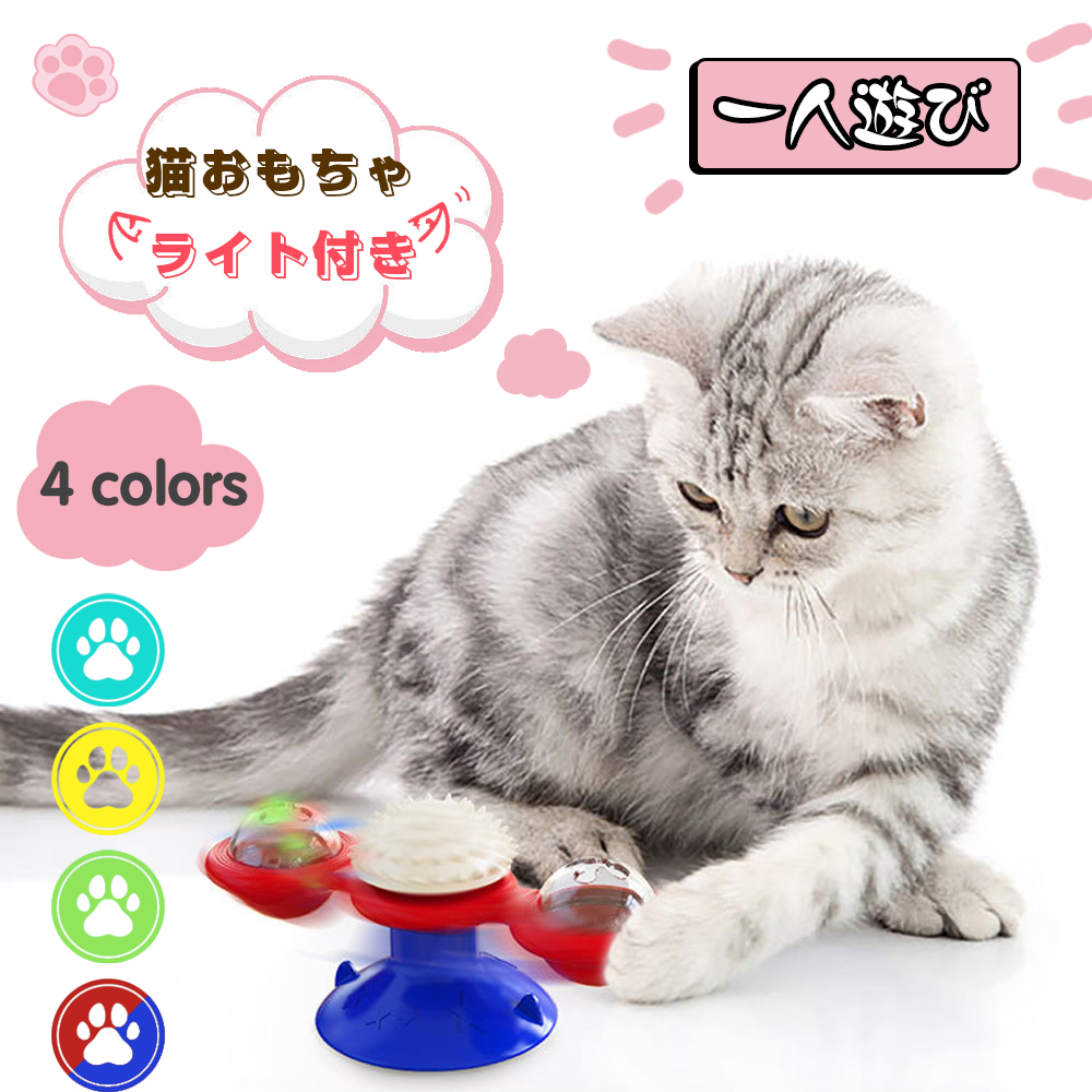 猫のおもちゃ　 お留守番　ライト付き　丈夫　ペット用品 知育玩具大人気  噛むおもちゃ 猫 ねこ 遊び場所 性格改善 運動不足 ストレス解消 　壁・ドアなど付け　回転ボール  Y-08