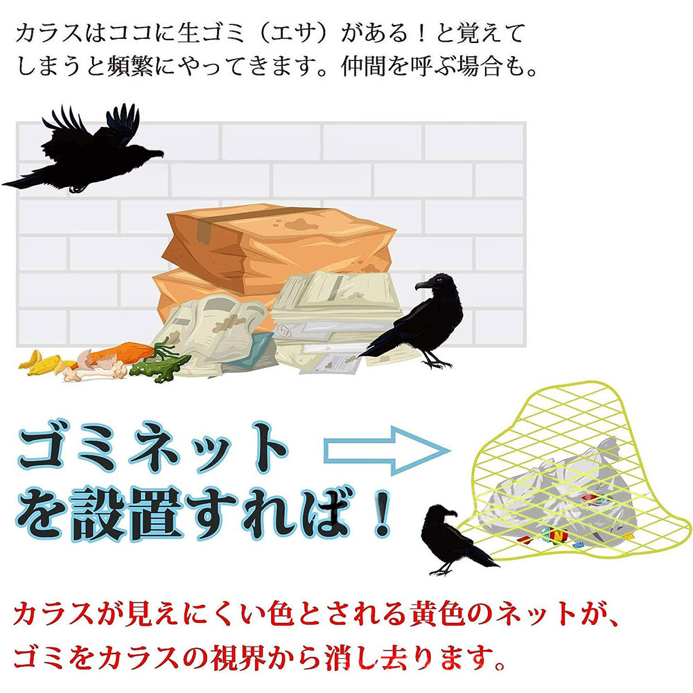 カラス よけ ごみ ネットゴミ集積 ゴミステーション カラス対策網 ゴミネット 周囲重り入り 飛ばされにくい 丈夫  4571558672651  4571558672668