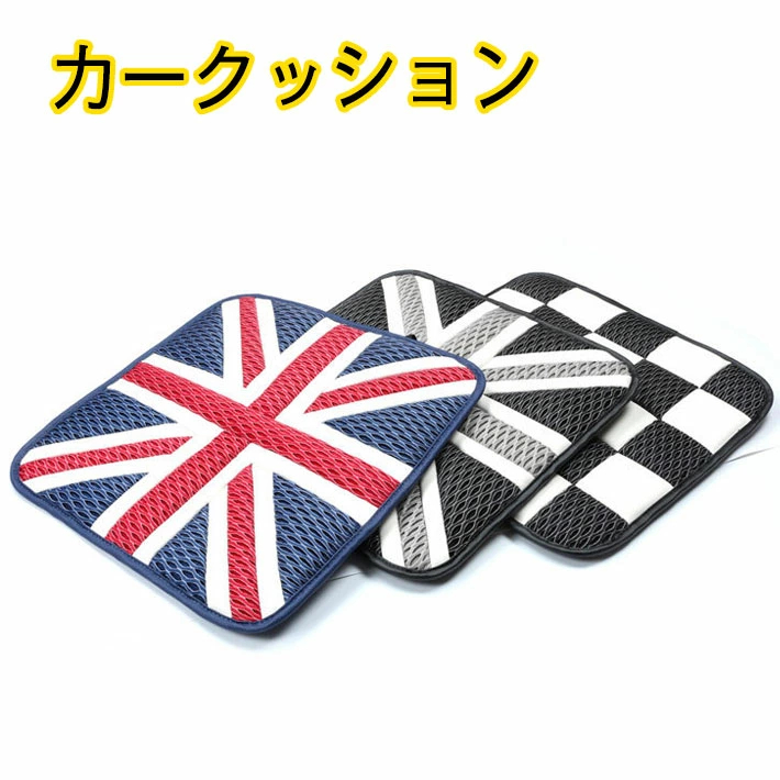 シートクッション 座布団 ブラック 車用 ミニ MINI　車 座布団 運転席 おしゃれ シートクッション カーシートクッション ずれない ストッパー 付き 格子 白黒 格子 チェック 英国風  car-cushion-01