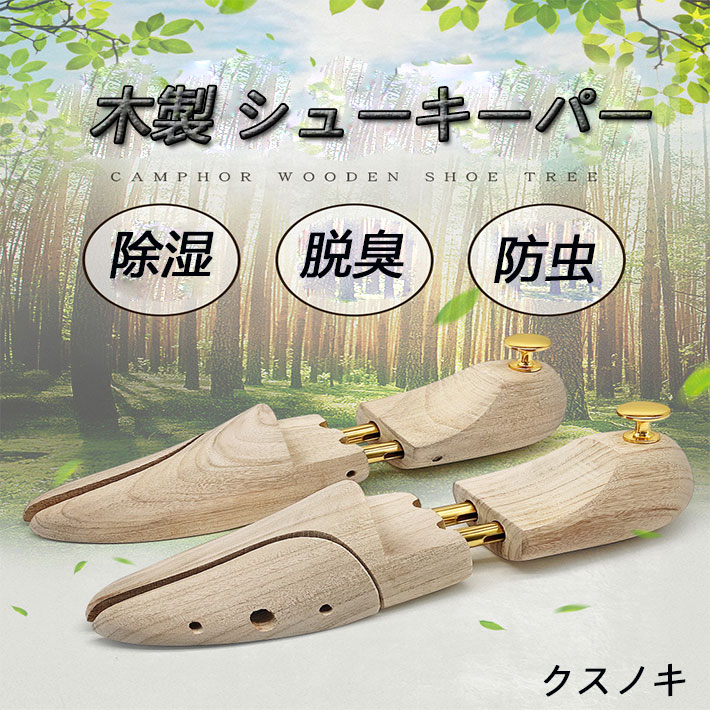 シューキーパー 木製 メンズ レディース シューツリー シダーキーパー 靴の型崩れ 防臭 防湿 器具 35-44cm  shoekeeper 