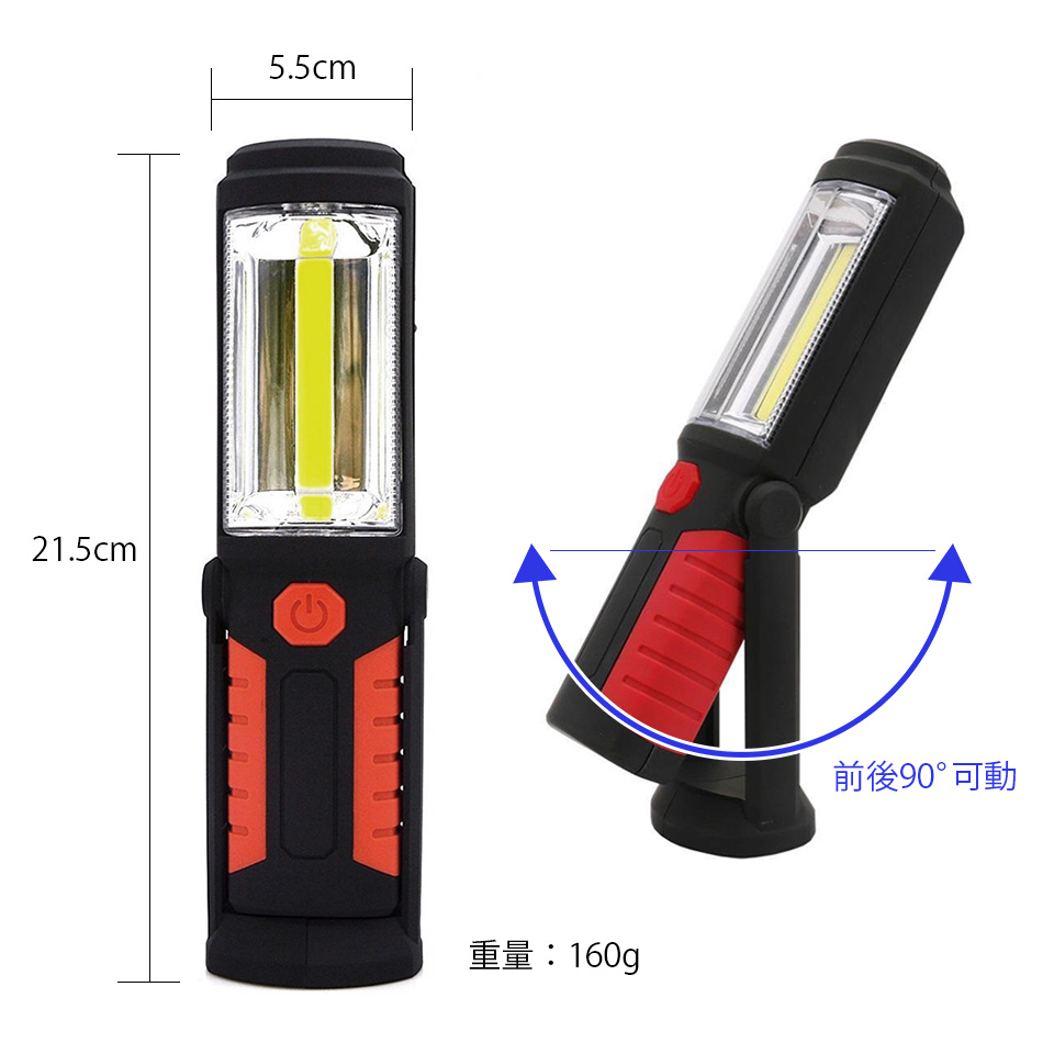 LED 作業灯 COB 作業灯 ワークライト 非常灯 ハンディライト 強力 マグネット スタンド 付き ハンディ LED ワークライト DIY 夜 マグネット付き フック付き USB充電式 便利 スマホ充電 充電ケーブル付き  cob-light01a 
