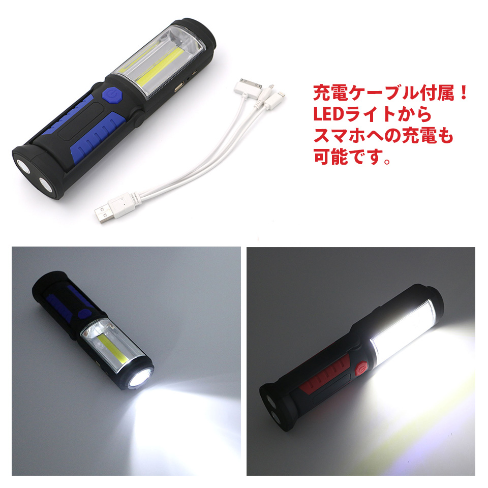 LED 作業灯 COB 作業灯 ワークライト 非常灯 ハンディライト 強力 マグネット スタンド 付き ハンディ LED ワークライト DIY 夜 マグネット付き フック付き USB充電式 便利 スマホ充電 充電ケーブル付き  cob-light01a 