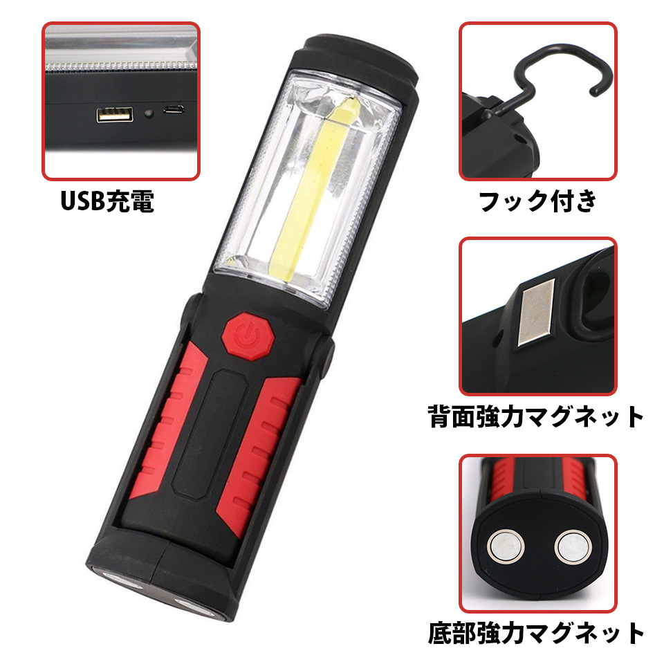 LED 作業灯 COB 作業灯 ワークライト 非常灯 ハンディライト 強力 マグネット スタンド 付き ハンディ LED ワークライト DIY 夜 マグネット付き フック付き USB充電式 便利 スマホ充電 充電ケーブル付き  cob-light01a 