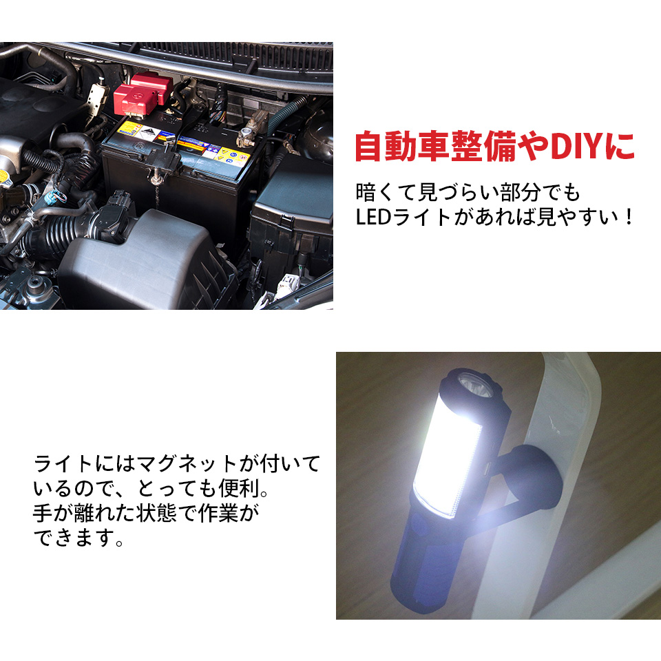 LED 作業灯 COB 作業灯 ワークライト 非常灯 ハンディライト 強力 マグネット スタンド 付き ハンディ LED ワークライト DIY 夜 マグネット付き フック付き USB充電式 便利 スマホ充電 充電ケーブル付き  cob-light01a 