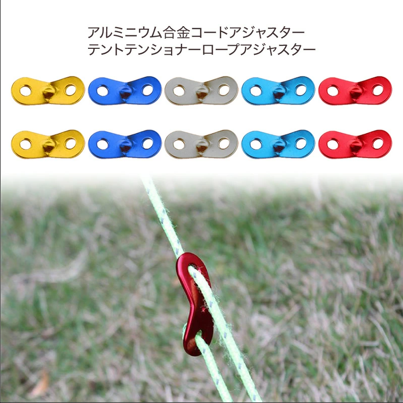 アルミニウム合金コードアジャスターテントテンショナーロープアジャスター （2穴）10個入り  adjuster 