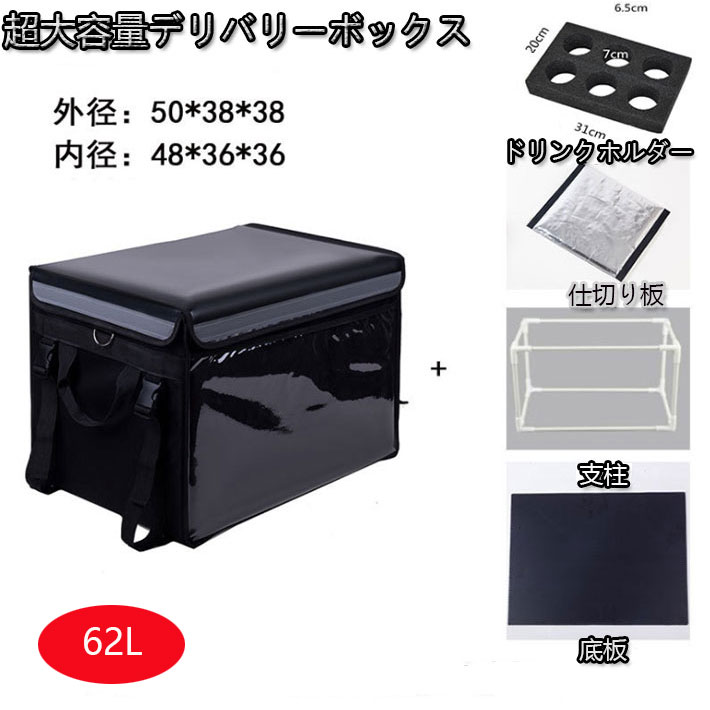 送货包 冷藏箱 Delivery Eat 62L 保温包 防水 送货包 宅配 超大容量 保温 户外 露营 delivery62