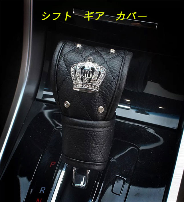 レザー カー ギア シフト カバー 滑り止めレザー ノブカバー 合皮 高級 レザー かっこいい おしゃれ   shiftcover 