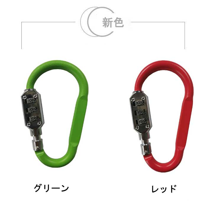 ロック付きカラビナ 鍵 暗証番号 ナンバー ダイヤル 防犯 コンパクト 旅行 アウトドア キャンプ 自転車 バッグ  carabiner