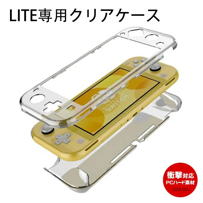 Nintendo switch lite ケース クリア スイッチライト カバー クリアケース  switch-lite01-ss 