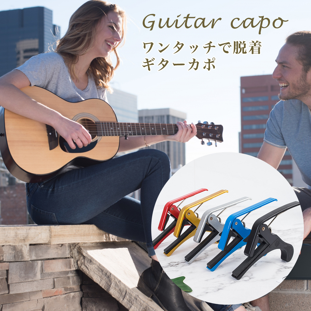 ギター カポタスト カポ エレキギター アコギ 弦 ウクレレ エレキベース ライブ 音楽 ミュージック  guitar-capo