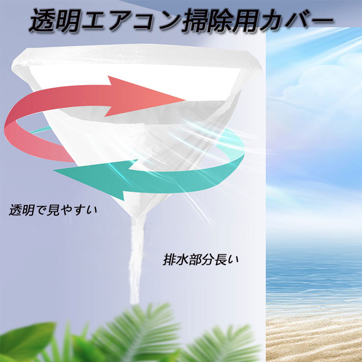 エアコン 洗浄カバー 掃除カバー 壁掛け用 汚水の飛び散り防止　排水部分 超ロング 透明エアコンカバ  ー 使いやすい  airconcover01