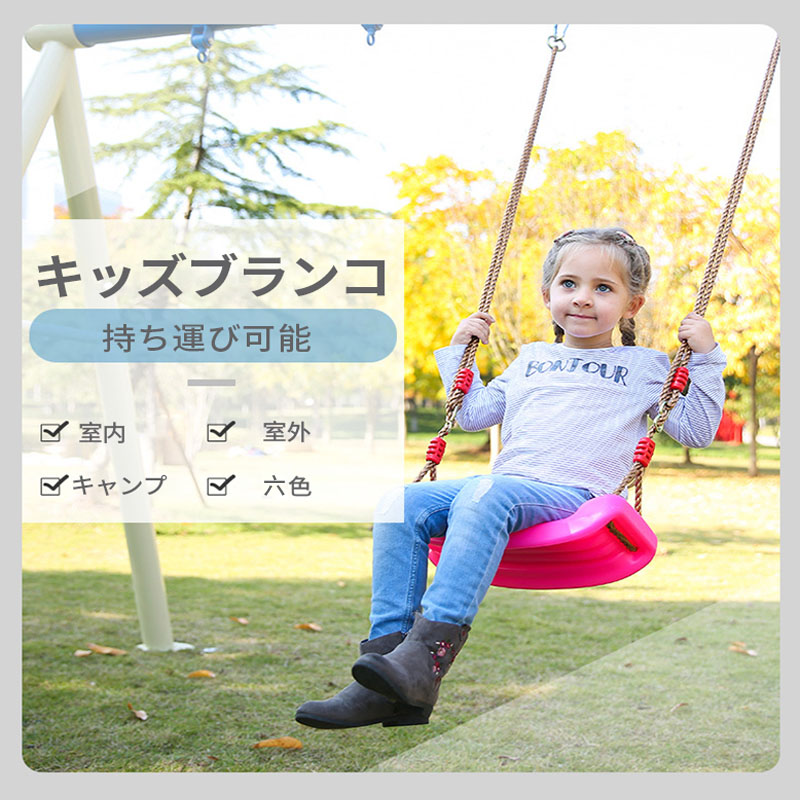 どこでもブランコ キッズブランコ 子供用 室内遊具 屋外遊具 持ち運び可能   burannko01-ss