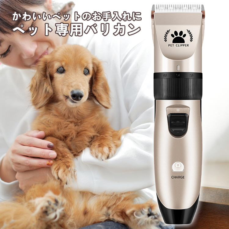 【初心者にも】犬用バリカン ペット トリミング ペット用バリカン クリッパー 犬・猫 充電 便利 電動クリッパー 充電式 LED充電表示 低騒音犬用ペット用 キャット ネコ猫用バリカン充電式 コードレス ヘアカッター 足裏 部分と全身カット用   pet-clippers 