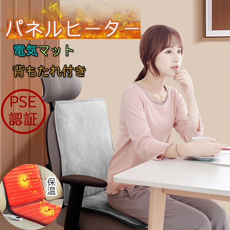 ヒータークッション パネルヒーター デスクヒーター 電気マット 座面マット 椅子上 冬 暖かい 背もたれ付き 保温 保暖 タイマー機能 即熱 省エネ 柔らかい 快適 新生活 多段調節 便利 広い グレー 冷え対策 腰 背中 お尻 座椅子 車内 暖房器具 nt2