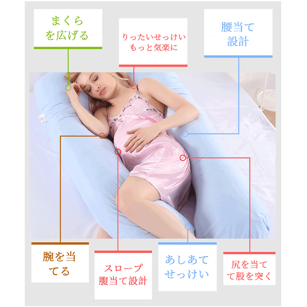 抱枕 孕妇 U型 哺乳枕 孕妇枕 腰枕 抱枕 俯卧枕 靠背 快眠用品 腰痛改善 特大 套子 可清洗 脚枕 抱枕 俯卧枕 抱枕 无重力 D-04