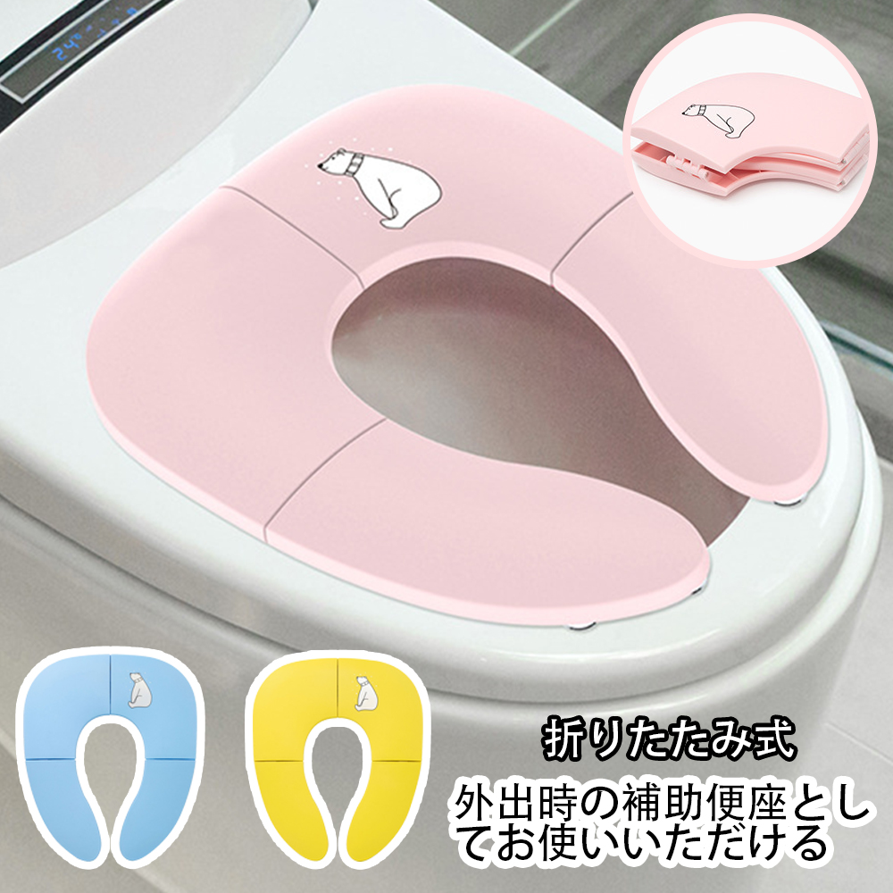 補助便座 折りたたみ トイトレ 携帯 おまる トイレ 男の子 女の子 トイレトレーニング 持ち運び 便座 幼児 かわいい おしゃれ 子供 トイレ 子供用トイレ キッズ用トイレ  D-44