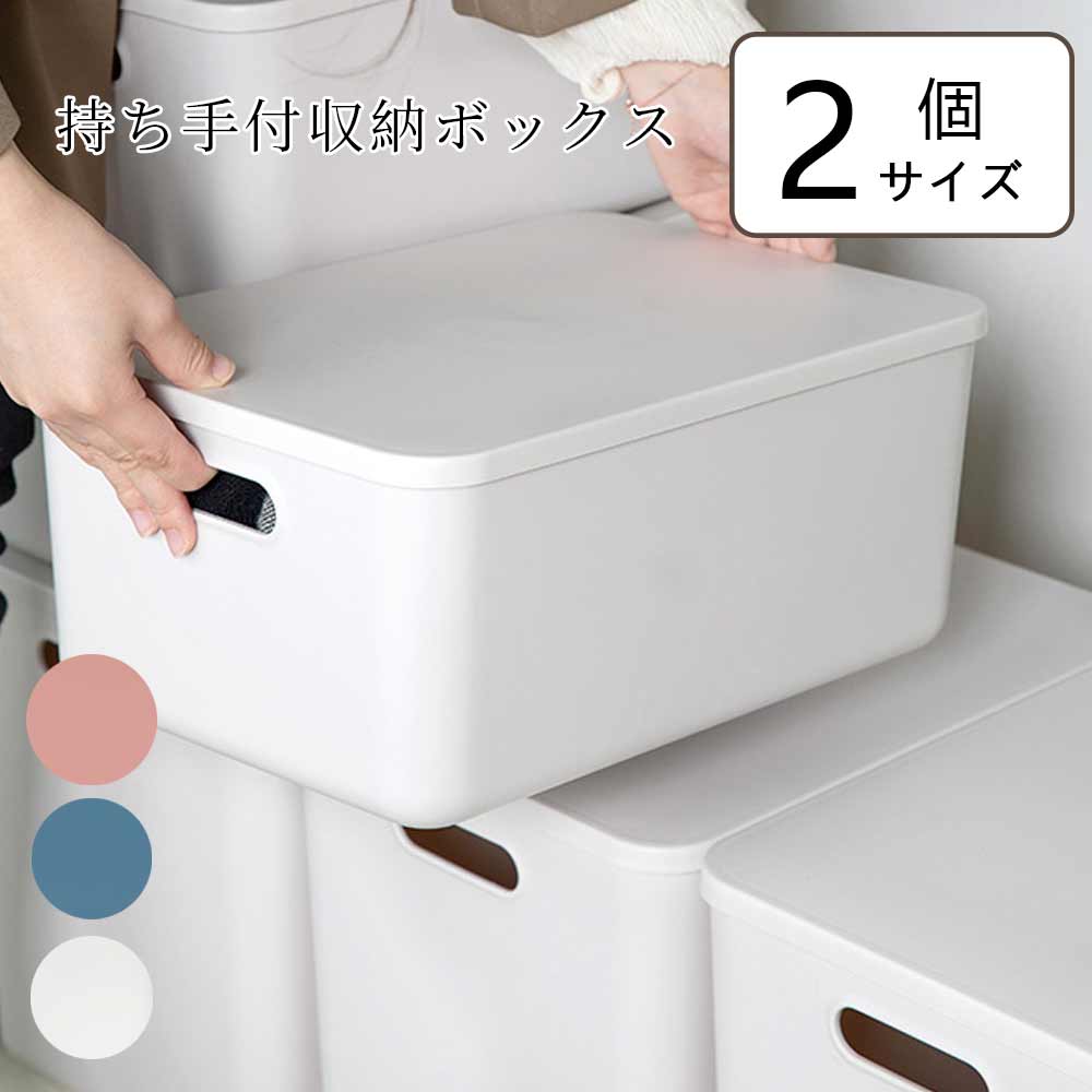 収納ケース 収納ボックス 持ち手付き  積み重ね フタ付き おしゃれ コンテナ 家具 プラスチック 押入れ収納 おもちゃボックス 収納BOX 書類収納 おやつ入れ 衣替え 整理 S-06