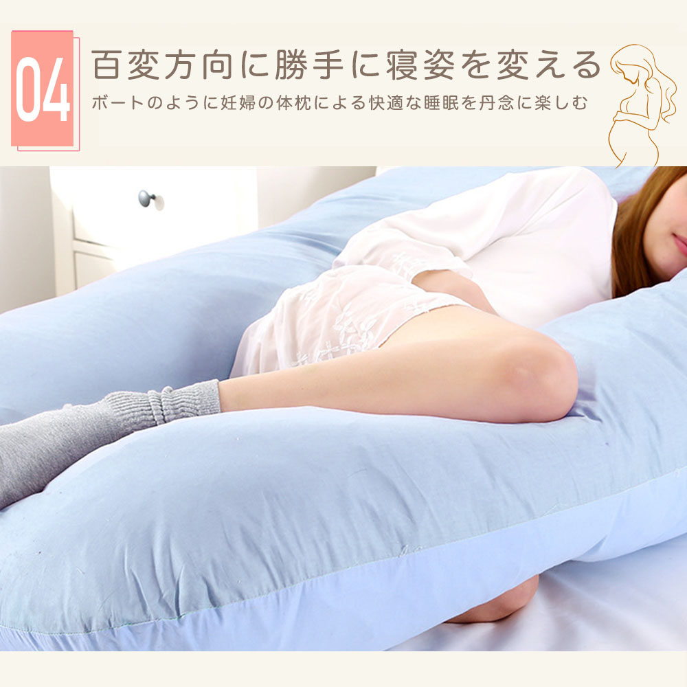 抱枕 孕妇 U型 哺乳枕 孕妇枕 腰枕 抱枕 俯卧枕 靠背 快眠用品 腰痛改善 特大 套子 可清洗 脚枕 抱枕 俯卧枕 抱枕 无重力 D-04