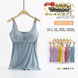 授乳キャミソール パッド付き マタニティ ブラキャミソール インナー 授乳キャミ 産前 産後 授乳期 ストラップオープン 授乳キャミブラ ノンワイヤー 全８色 M L XL XXL XXXL 柔軟 優しい肌触り 伸縮性 簡単授乳   PJY143