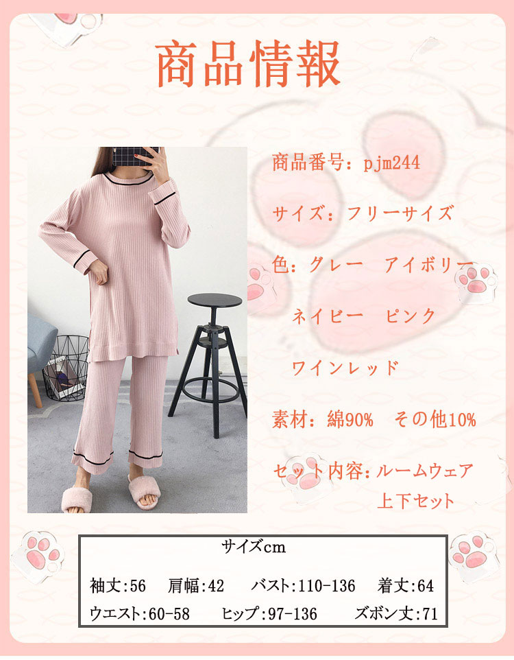 ルームウェア レディース パジャマ 部屋着 セットアップ 長袖 長ズボン 上下セット 全5色 フリーサイズ 春 秋 丸襟 プルオーバー ワンマイルウエア ラウンドネック トップス ボトムス カットソー 女性 寝巻き 大人可愛い おしゃれ   PJM244