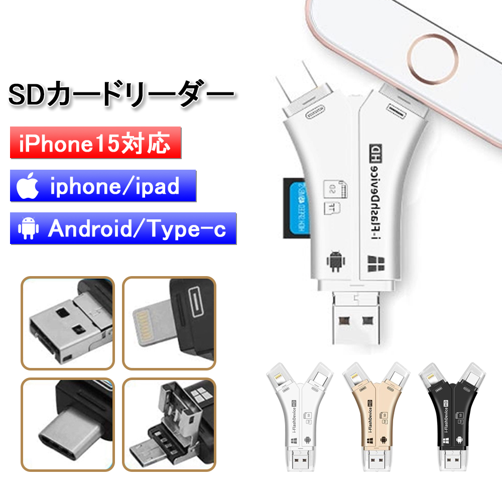 SDカードリーダー iPhone バックアップ アダプター 読み取り USBメモリ 写真 保存 スマホ データ 高速移行 スマホ  ノートパソコン カメラ カメラリーダー 音楽 4in1 容量不足解決    A-01