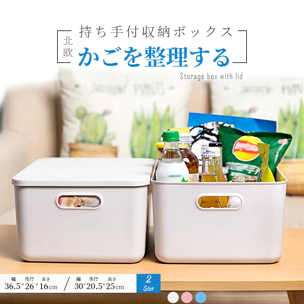 収納ケース 収納ボックス 持ち手付き  積み重ね フタ付き おしゃれ コンテナ 家具 プラスチック 押入れ収納 おもちゃボックス 収納BOX 書類収納 おやつ入れ 衣替え 整理 S-06