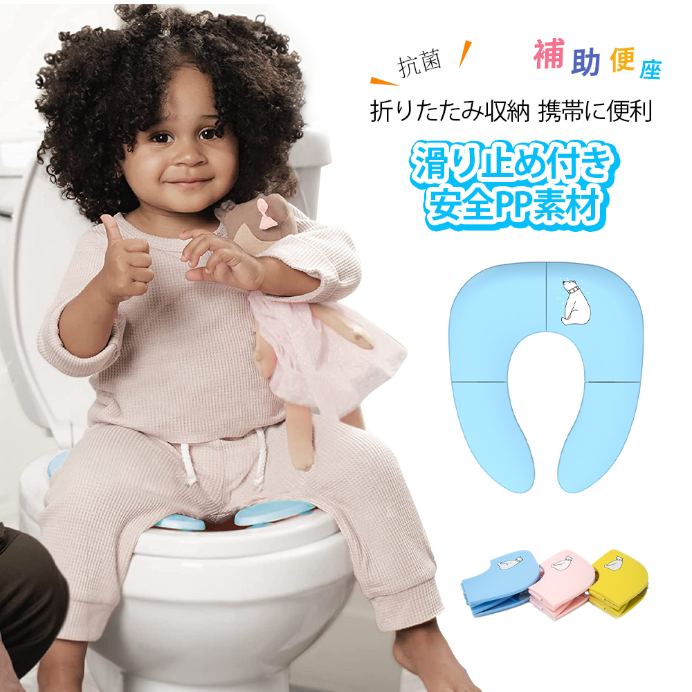 補助便座 折りたたみ トイトレ 携帯 おまる トイレ 男の子 女の子 トイレトレーニング 持ち運び 便座 幼児 かわいい おしゃれ 子供 トイレ 子供用トイレ キッズ用トイレ  D-44