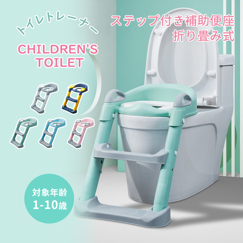 トイレトレーナー トイトレ トイレトレーニング トイレ 練習 折りたたみ おまる 補助 便座 補助便座 子供用 便座 トイレ補助 踏み台 男の子 女の子 子供 子ども トイトレ 送料無料 ステップ ステップ台 トイレ D-28