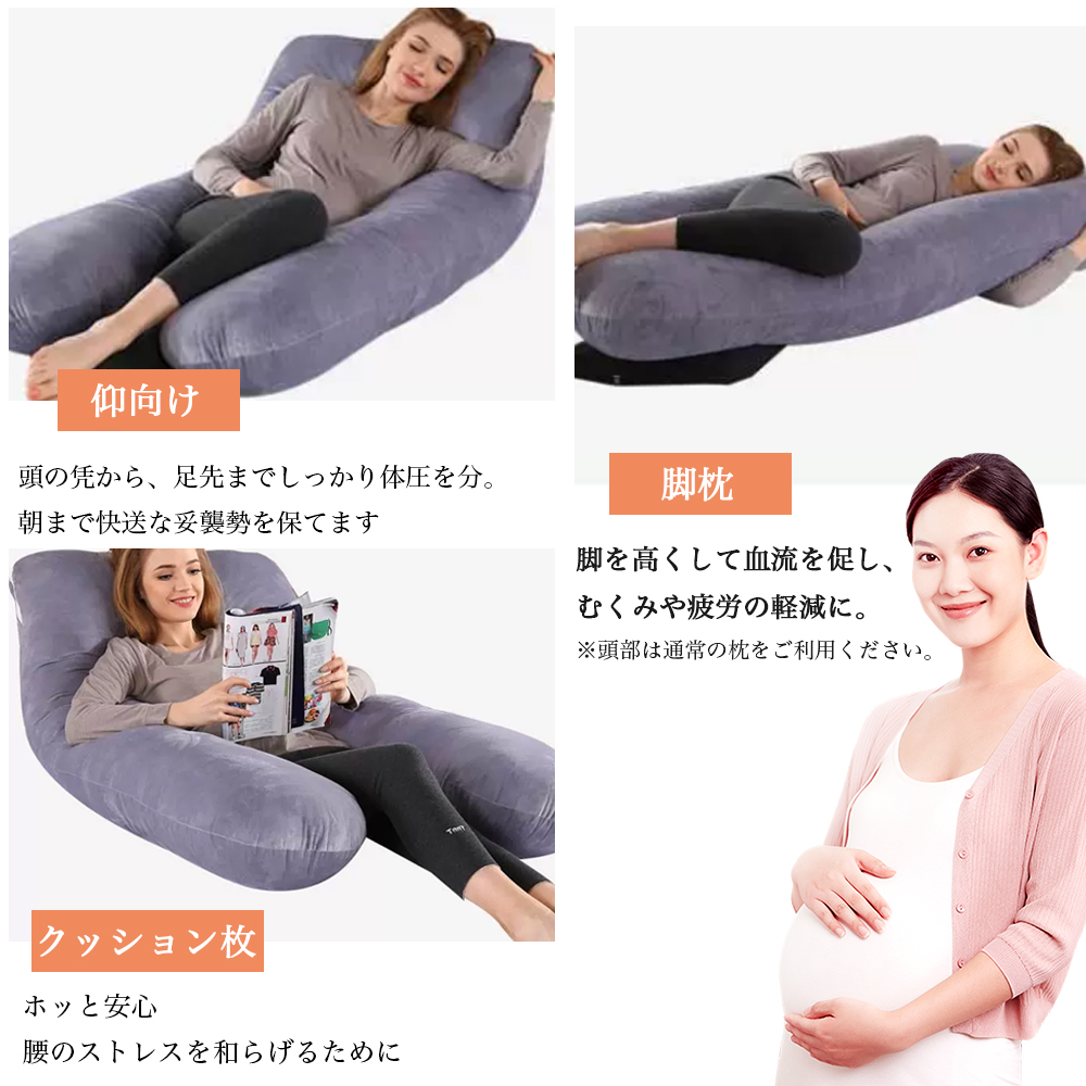 抱枕 孕妇 u型 哺乳枕 孕妇用 腰枕 抱枕 仰卧枕 靠垫 快眠用品 腰痛改善 特大 封面 可清洗 脚枕 抱枕 仰卧枕 悬浮式   D-04 