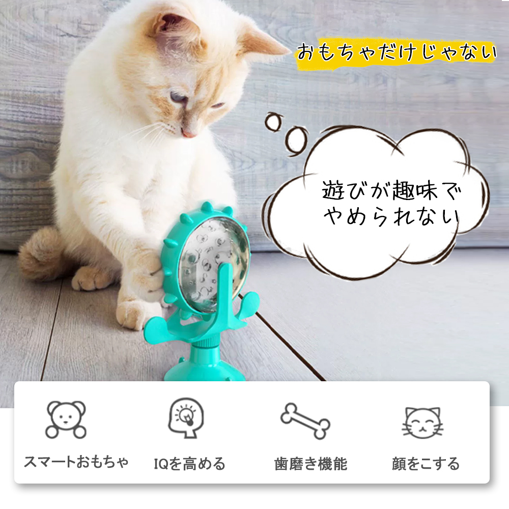  餌入れ 猫のおもちゃ お留守番 ペット用品 知育玩具 大人気  ねこ 遊び場所 性格改善 運動不足 ストレス解消 回転 Y-09